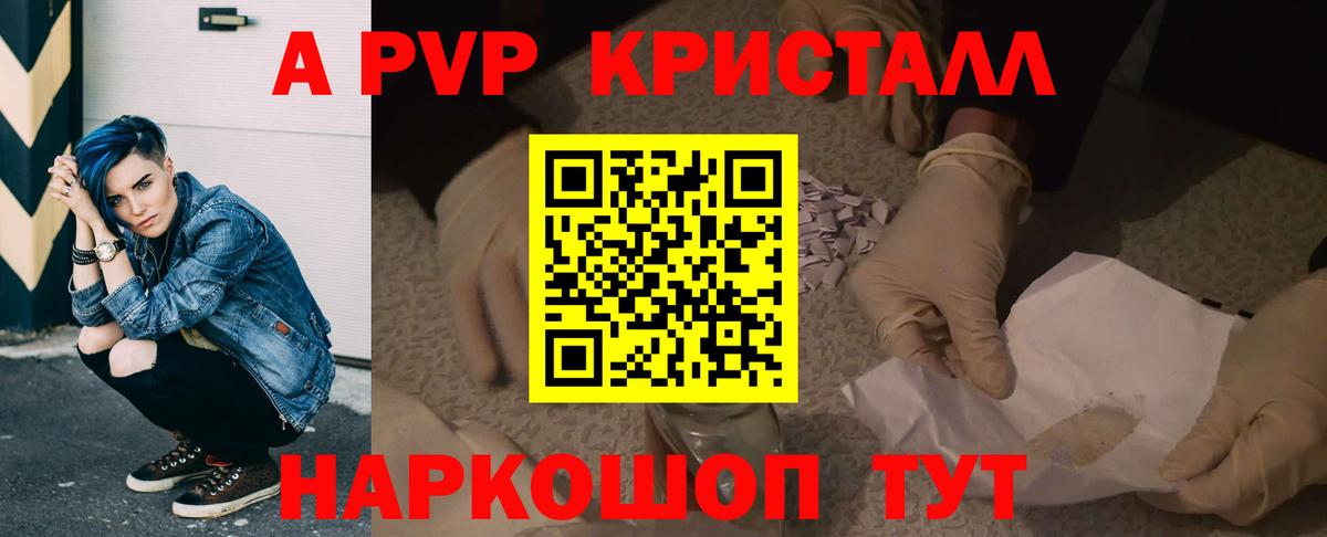 Протвино  APVP Crystall  APVP крисы CK  Вход с VPN  A-PVP СК КРИС 