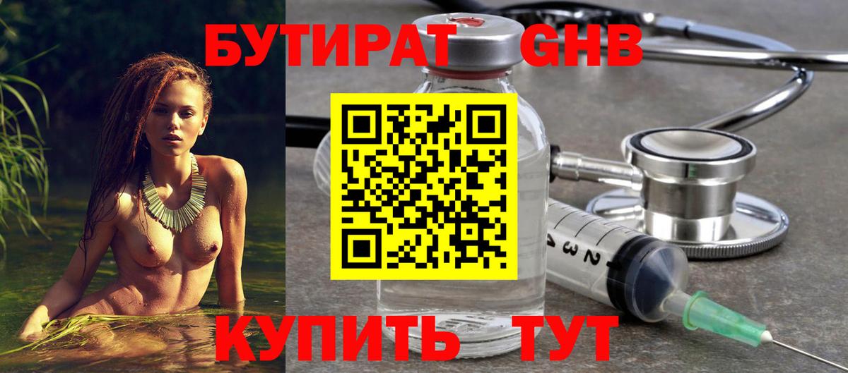 Протвино  БУТИРАТ GHB  БУТИРАТ  Вход с VPN 