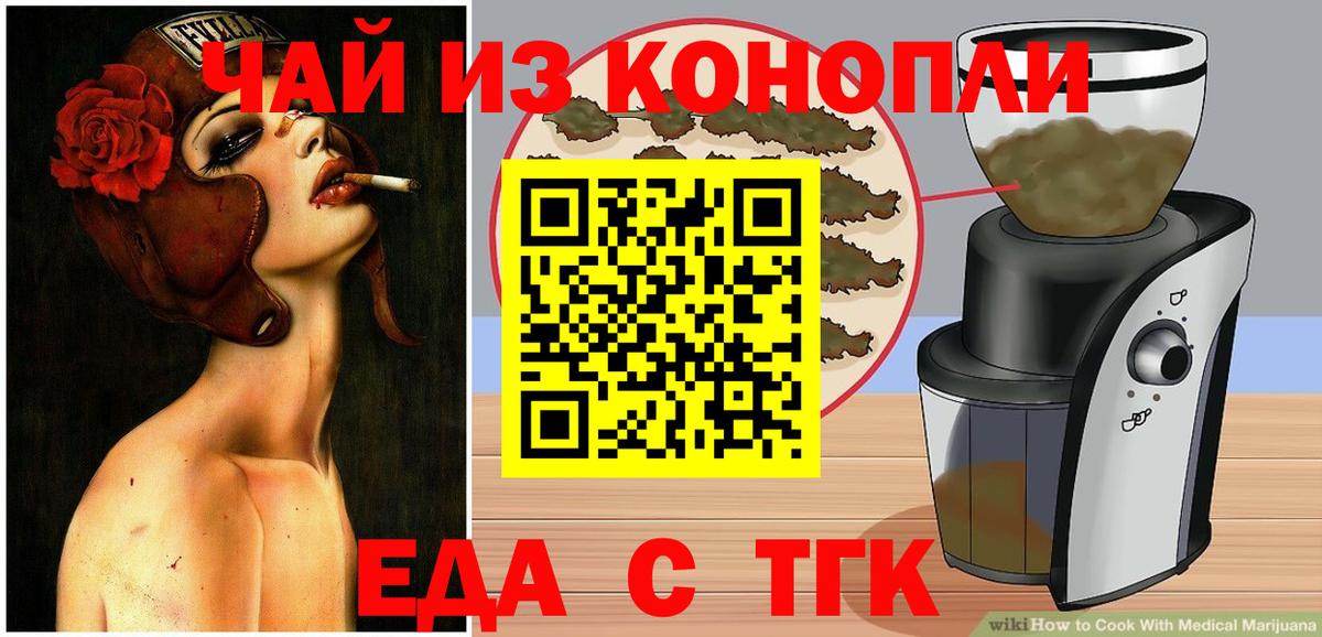 Протвино  Cannafood марихуана  Вход с VPN 
