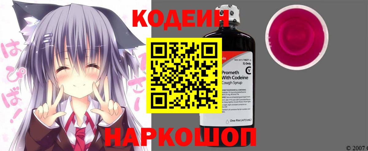 Codein Purple Drank Протвино
