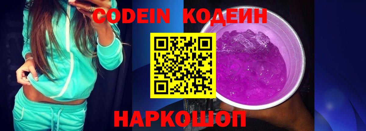 Codein Purple Drank  Кодеин Purple Drank  Вход с VPN  Протвино 