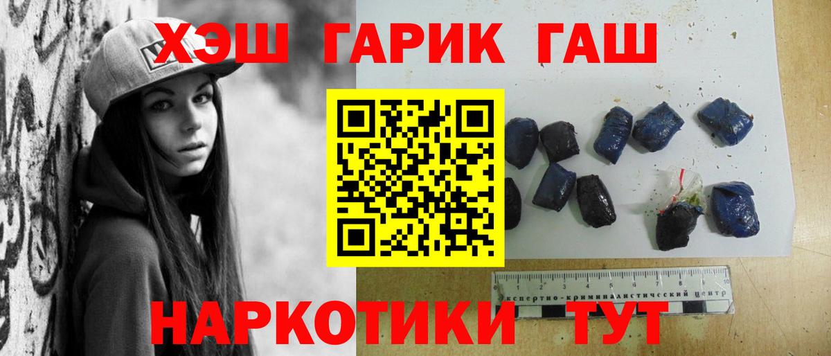 Протвино  ГАШ убойный  Вход с VPN  Гашиш убойный 